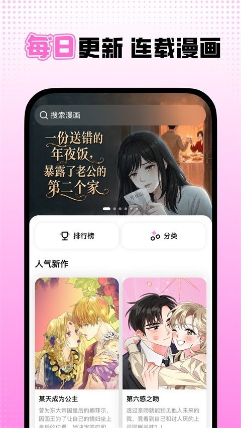 沙发漫画官网版下载 第4张截图