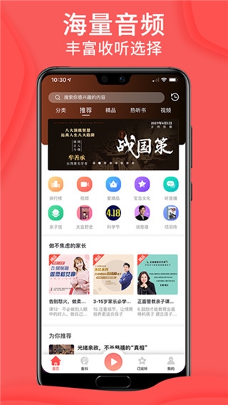 爱音斯坦FM下载 第4张截图