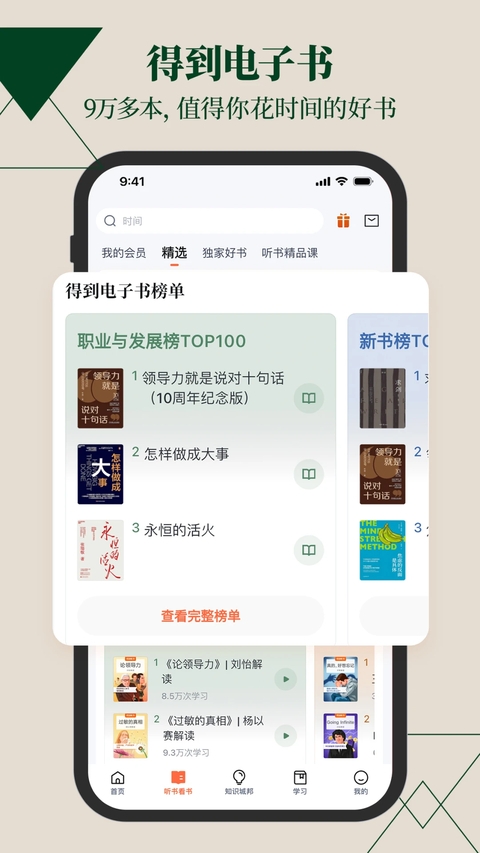 得到app 第4张截图