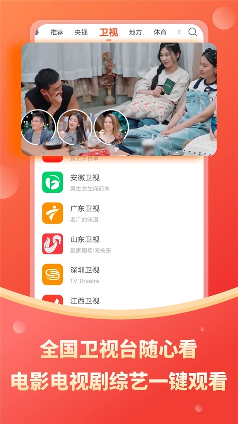 电视直播大全免费下载 第4张截图