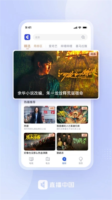 直播中国app下载 第1张截图