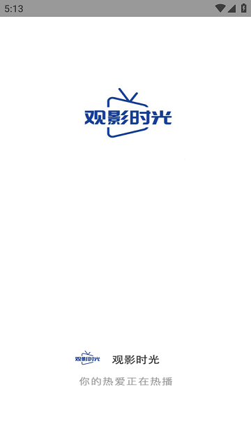 观影时光最新版本 第2张截图