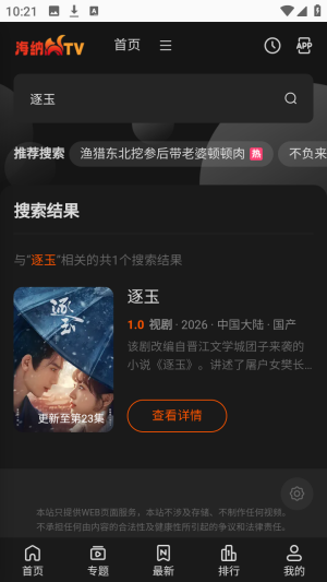 海纳TV最新版 第3张截图