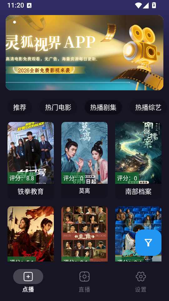 灵狐视界官方下载 第2张截图