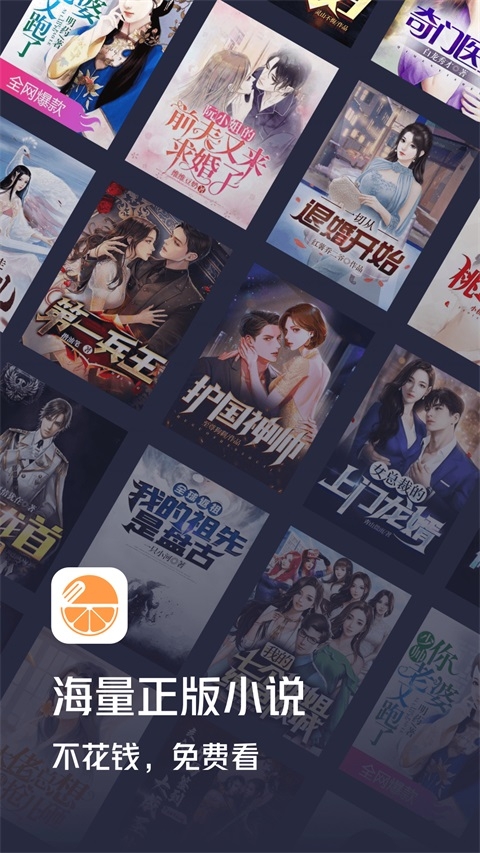 青橙小说免费阅读 第1张截图