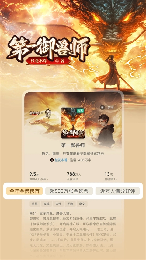 书旗小说免费听书 第3张截图