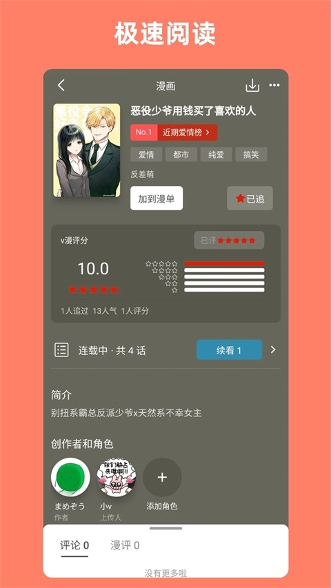 vomic漫画下载 第2张截图