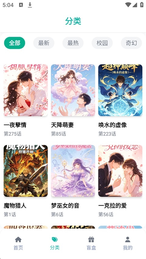 漫蛙2app下载 第2张截图