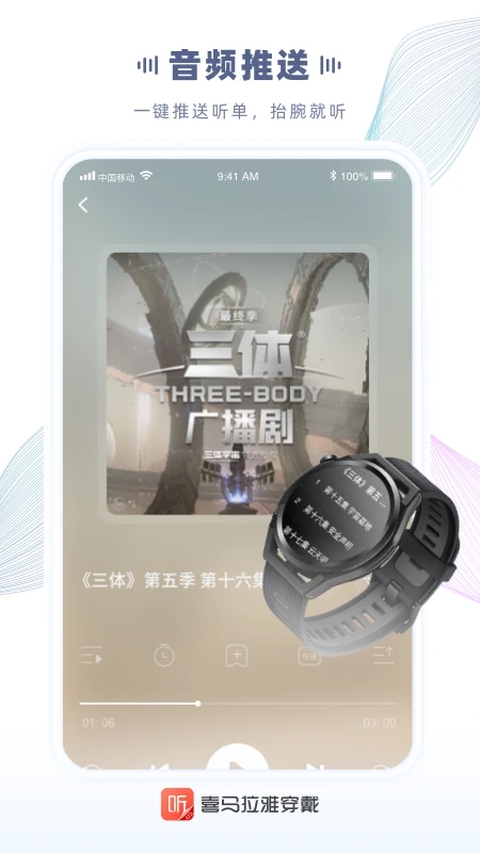 喜马拉雅穿戴版app 第2张截图