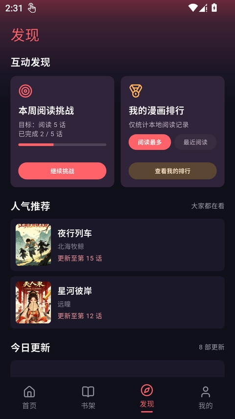 梦漫app下载官方版 第1张截图