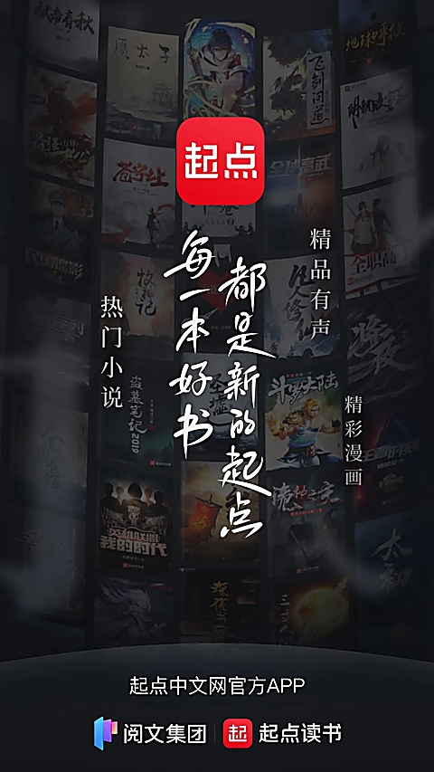 起点读书app下载 第2张截图