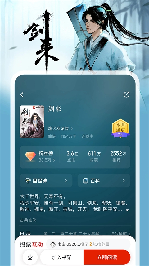 纵横小说app下载 第2张截图
