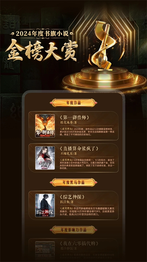书旗小说免费听书 第2张截图