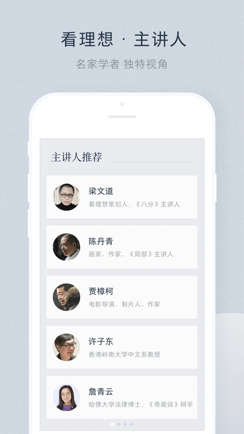 看理想app 第2张截图