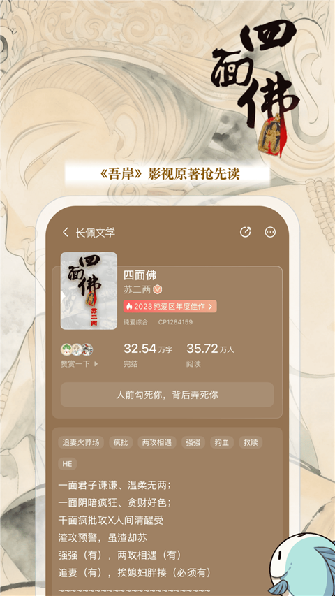 长佩阅读下载 第2张截图