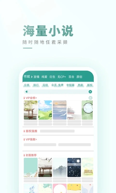 晋江小说阅读app 第3张截图