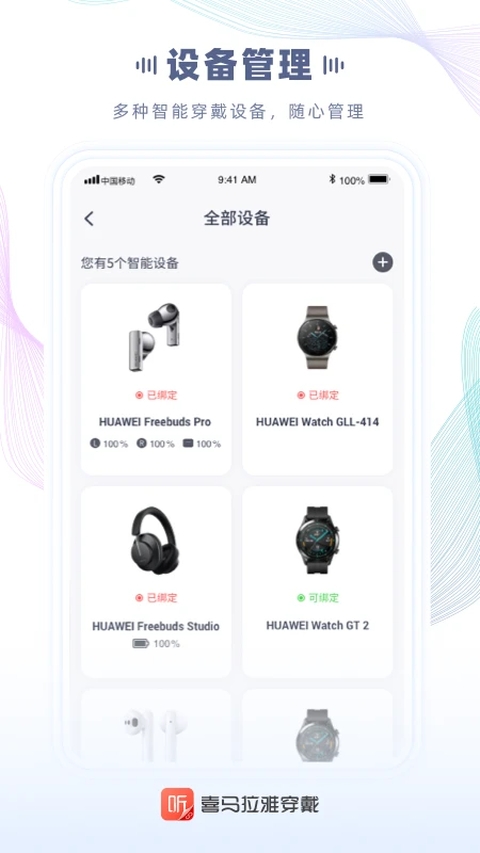 喜马拉雅穿戴版app 第4张截图