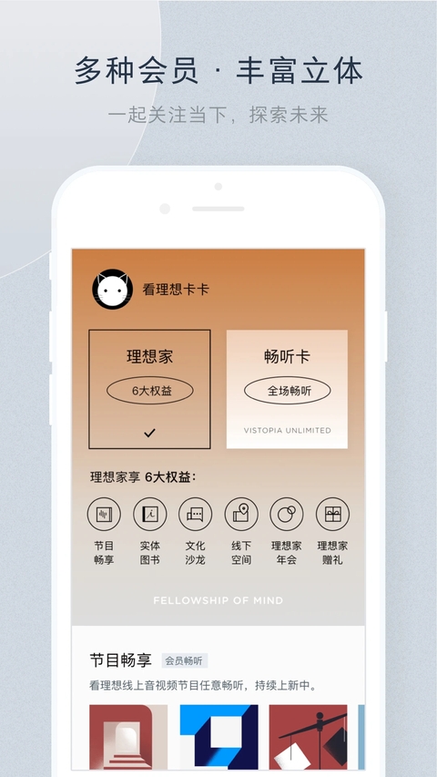 看理想app 第1张截图