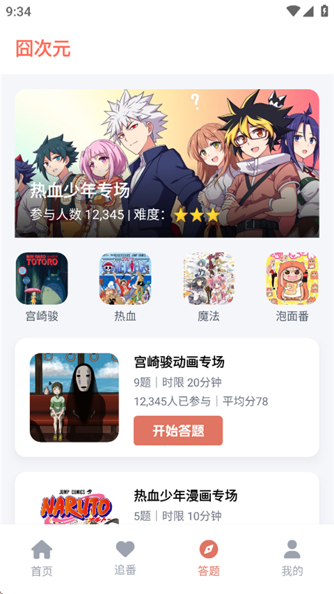囧次元正版app官方下载 第3张截图
