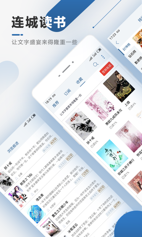 连城读书下载 第2张截图