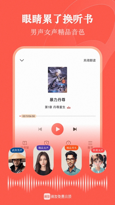阅友免费小说 第1张截图