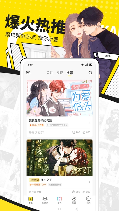 快看漫画app 第3张截图