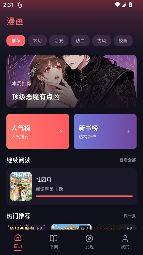 梦漫app下载官方版 第3张截图