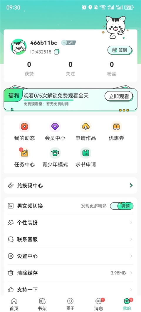 青漫官方正版下载 第4张截图