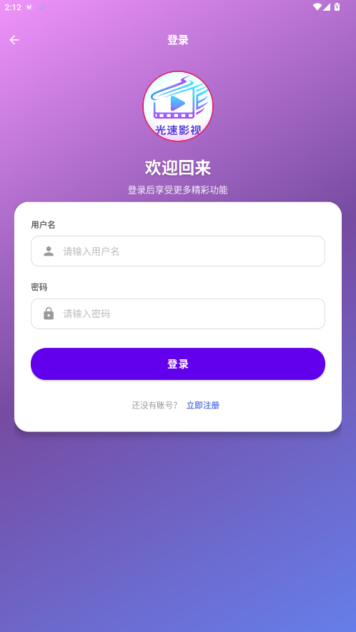 光速影视官方版 第3张截图