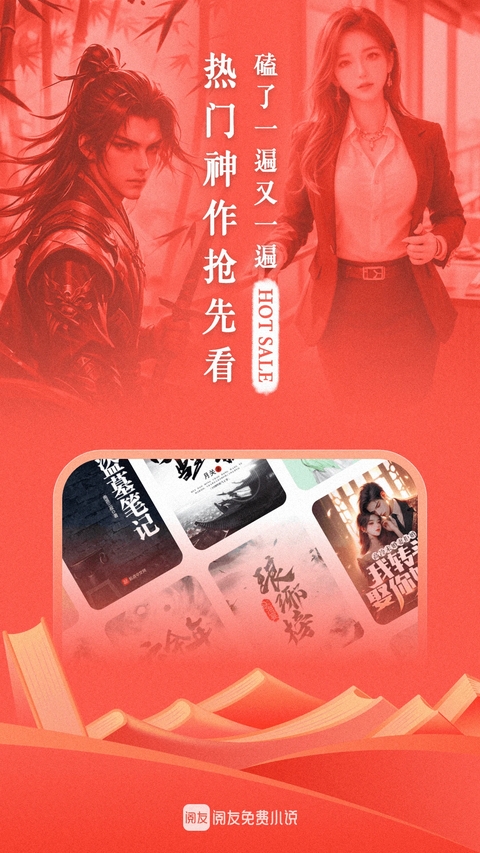 阅友免费小说 第3张截图