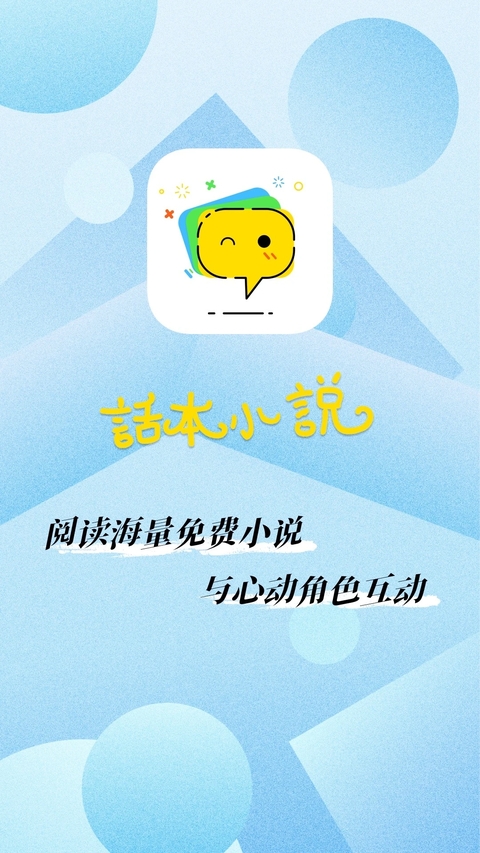 话本小说免费阅读 第2张截图