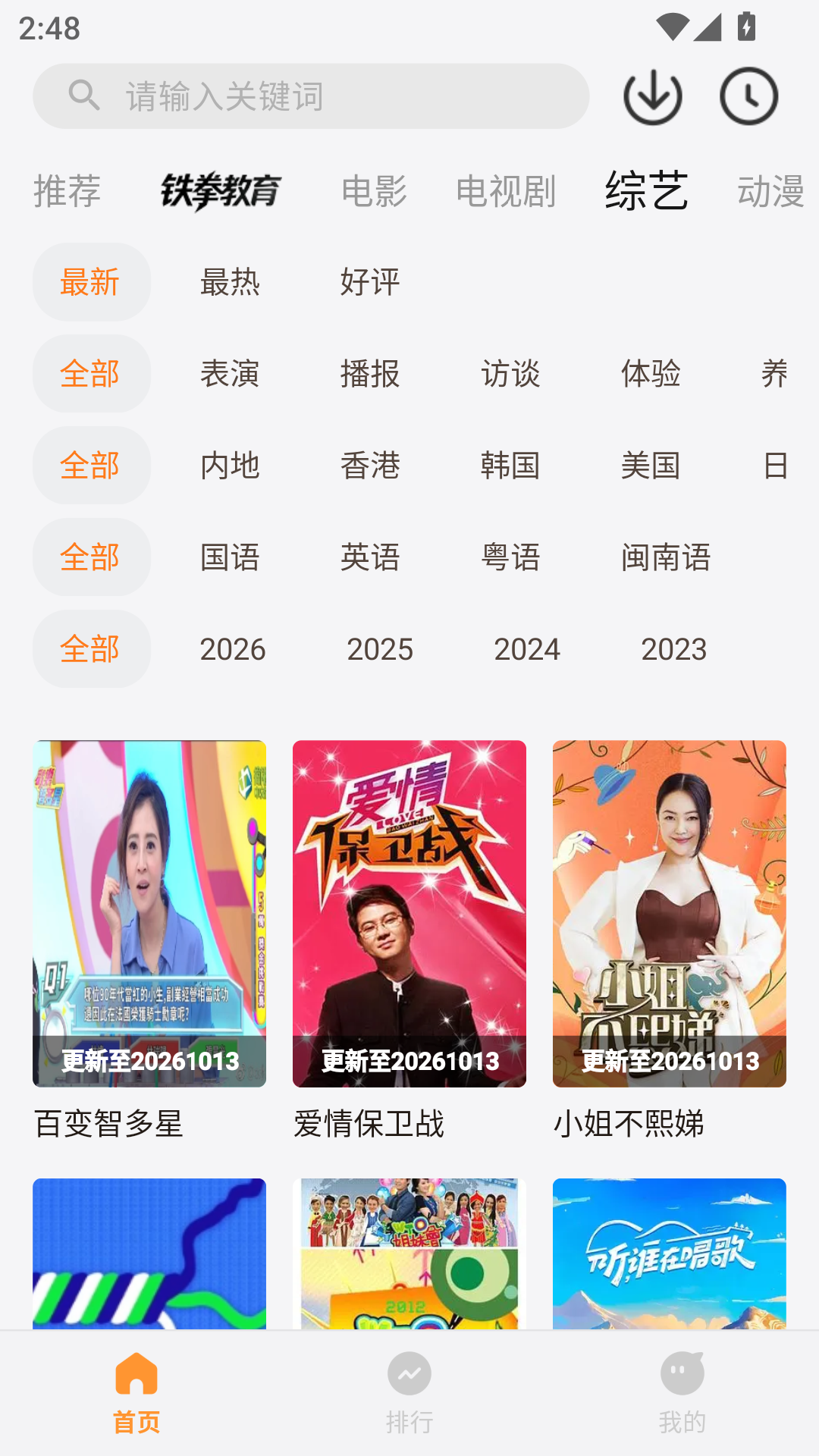 特狗追剧app安卓版 第4张截图