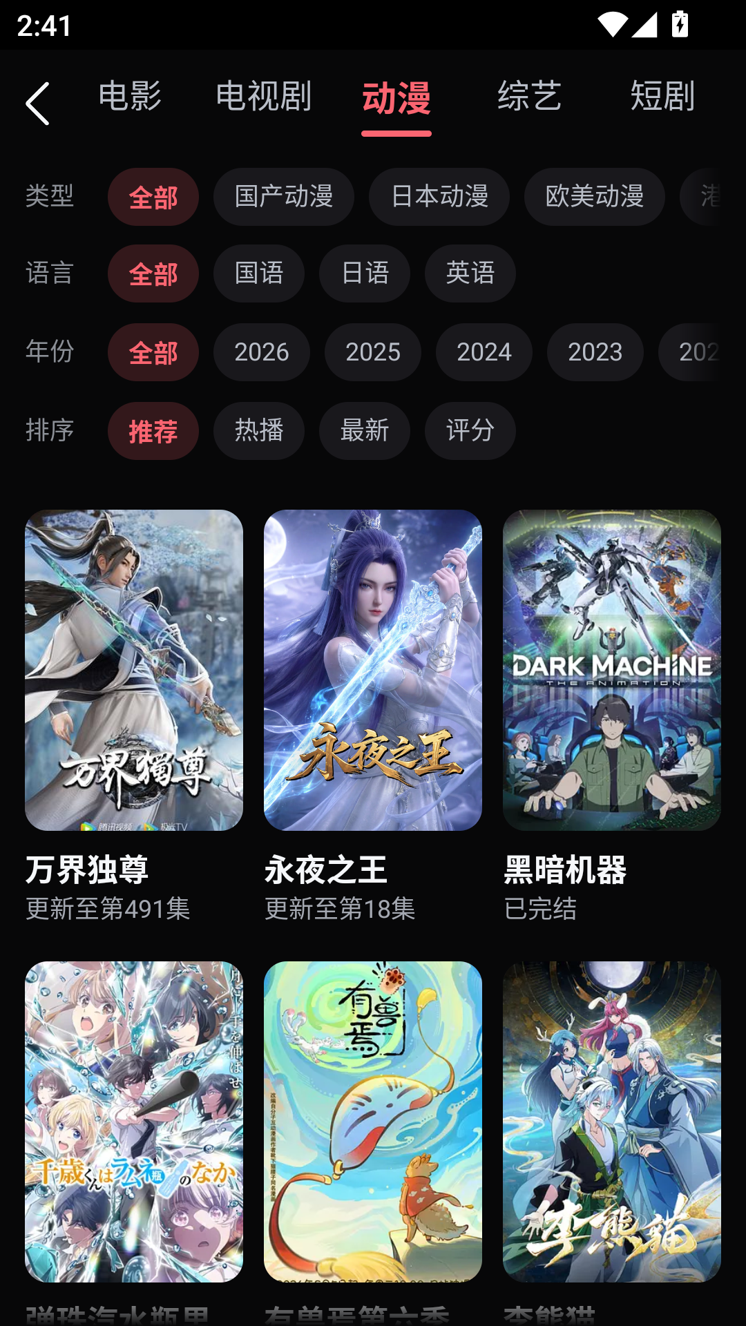 番茄酱影视app安卓版 第2张截图