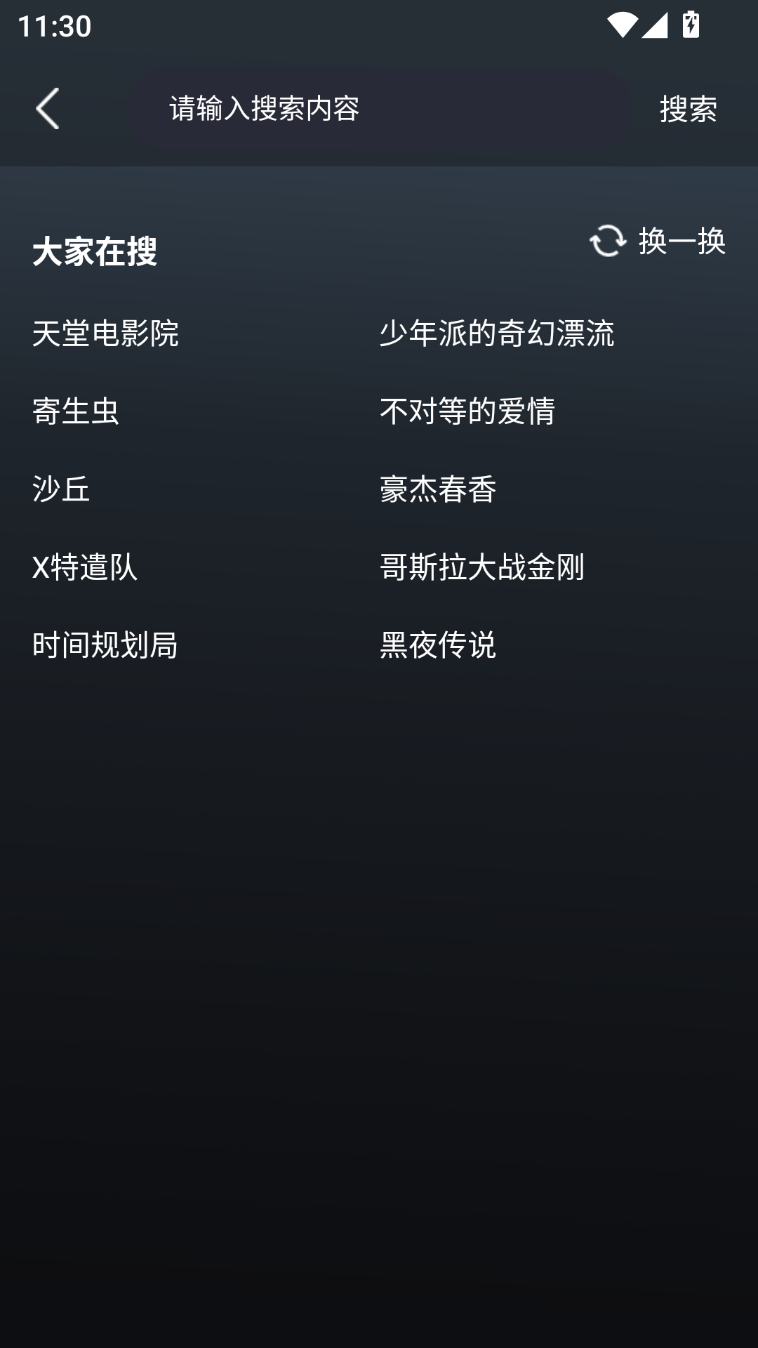 星星影视播放器app官方版 第2张截图