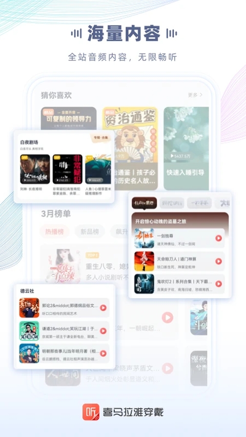 喜马拉雅穿戴版app 第3张截图
