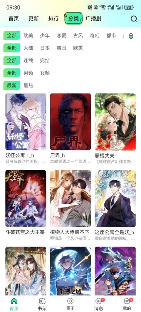 青漫官方正版下载 第1张截图