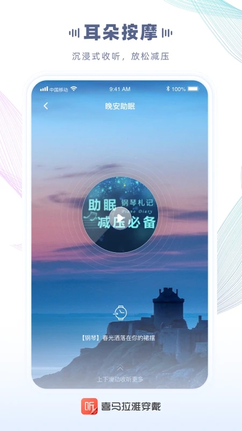 喜马拉雅穿戴版app 第1张截图