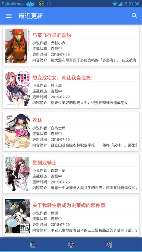 轻小说文库app 第2张截图