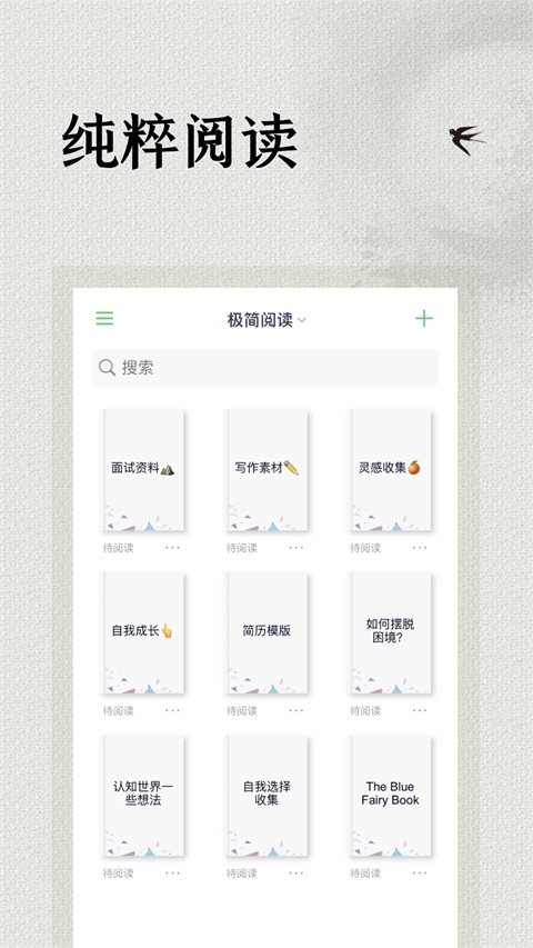 极简阅读器 第4张截图