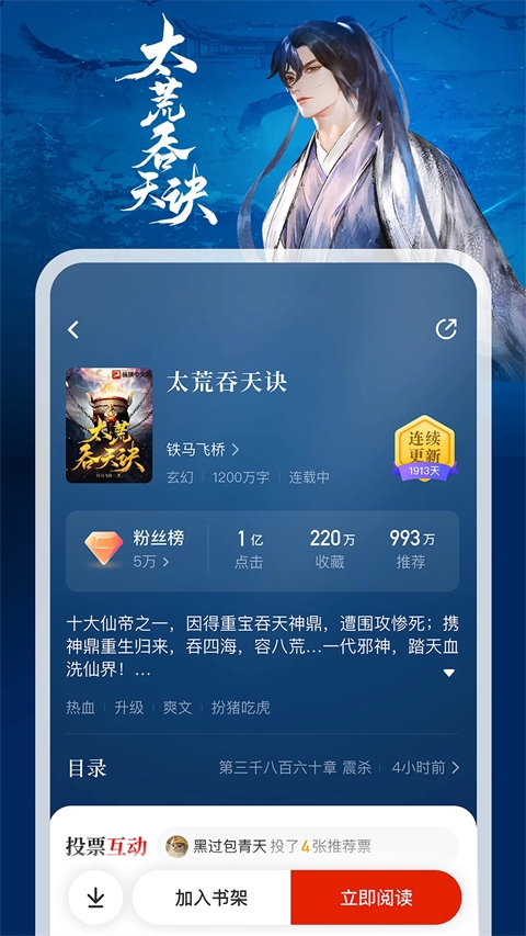 纵横小说app下载 第3张截图