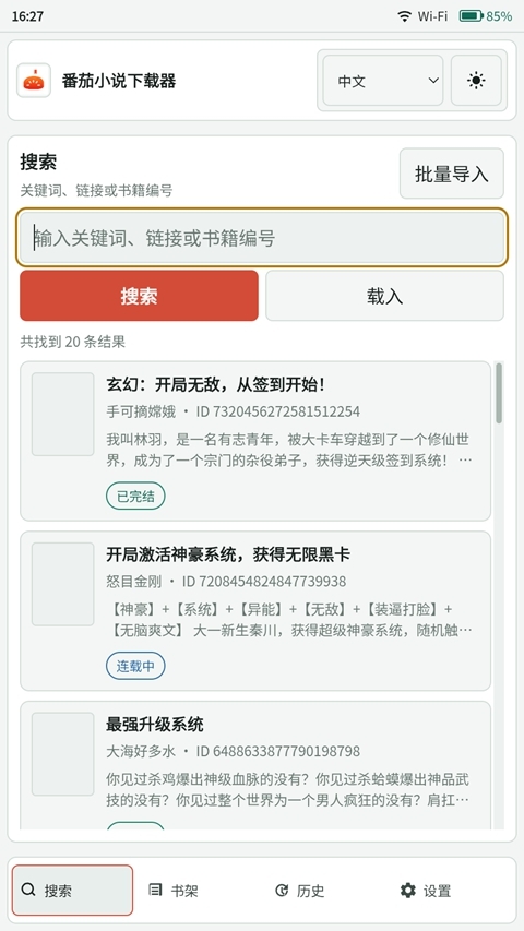 番茄小说下载器 第1张截图