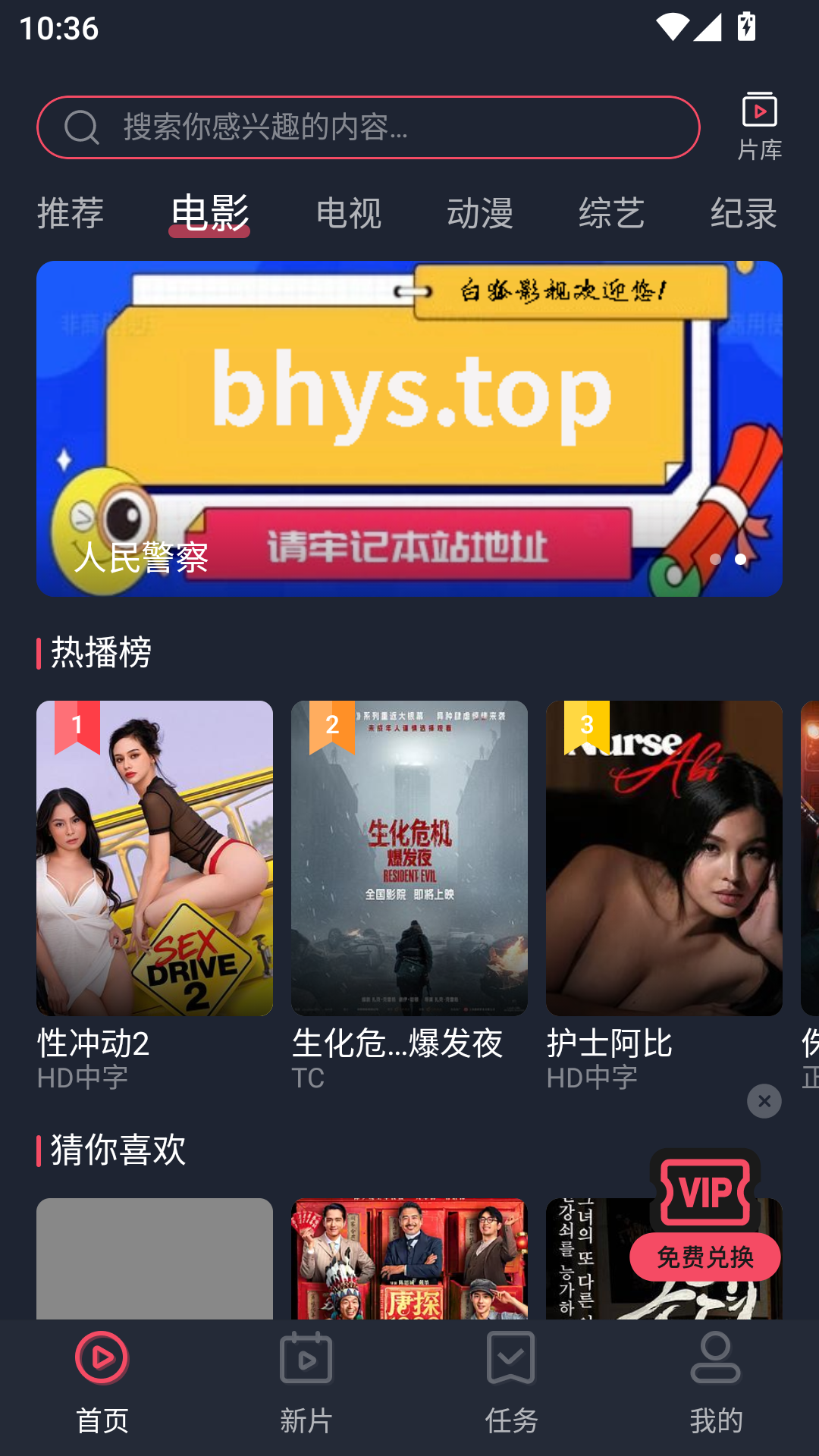 白狐影视免费版 第3张截图