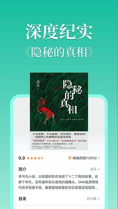当当云阅读app 第1张截图
