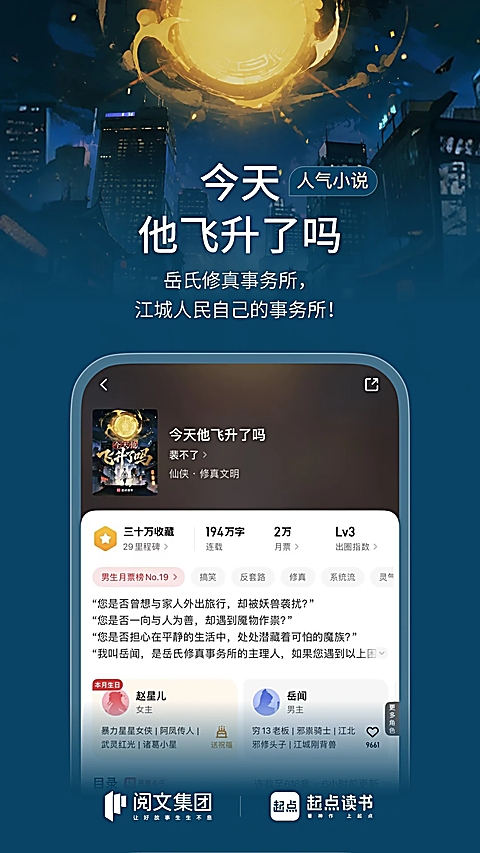 起点读书app下载 第1张截图
