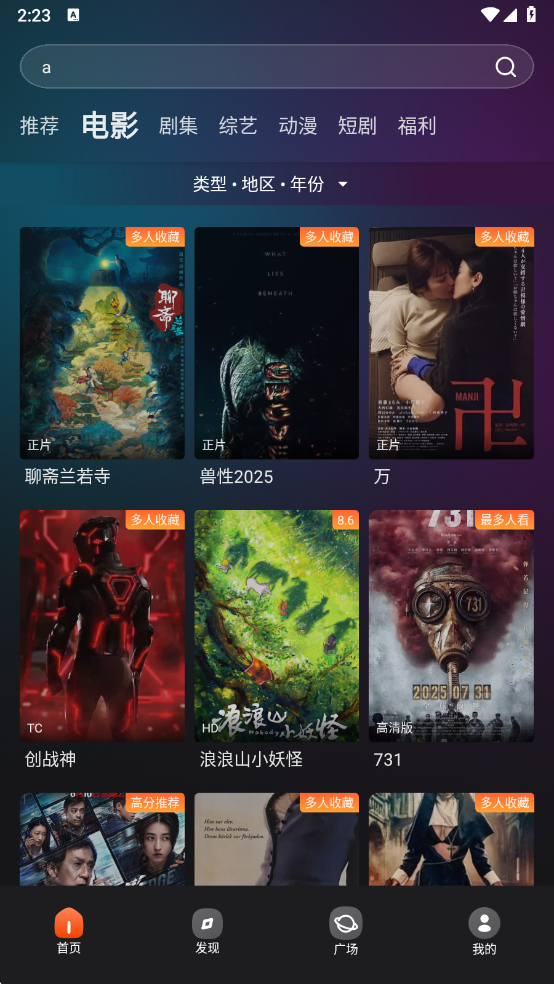 电影猎手官方版 第2张截图