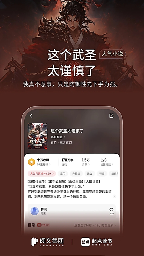 起点读书app下载 第3张截图