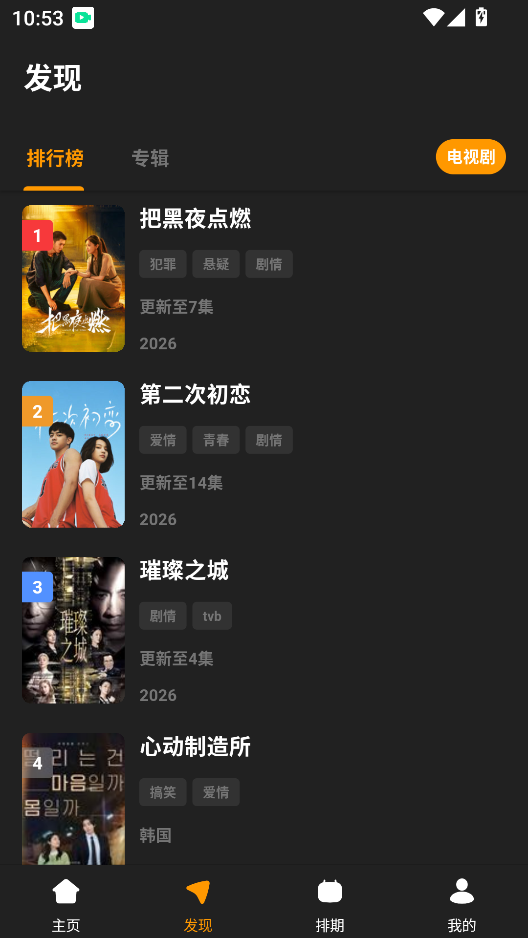 哐哐追剧app免费版 第3张截图