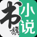 书旗小说免费听书