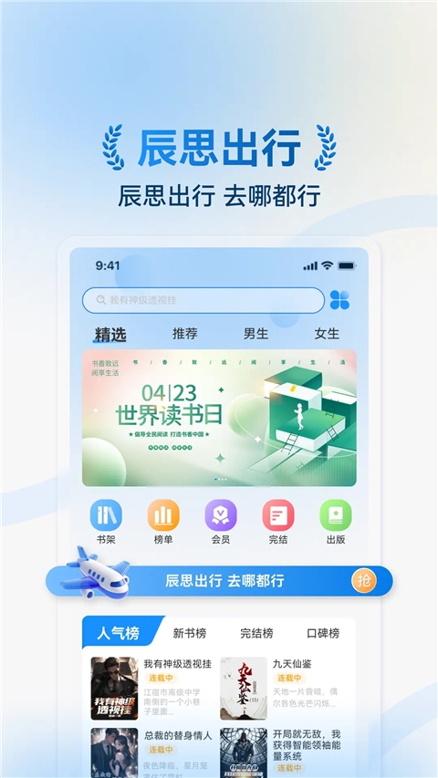 辰思小说下载 第4张截图