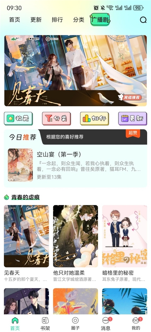 青漫官方正版下载 第3张截图